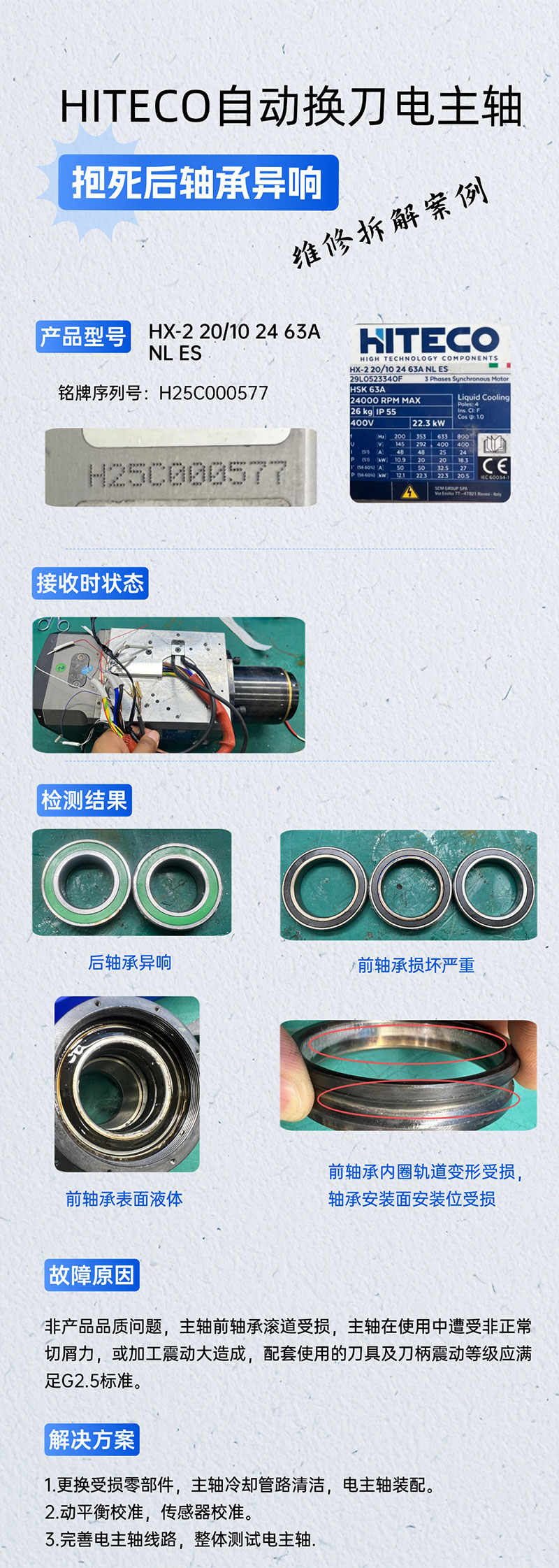 电主轴维修